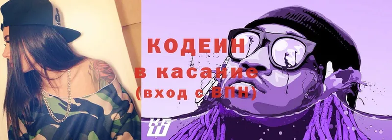 Кодеиновый сироп Lean Purple Drank  Рассказово 